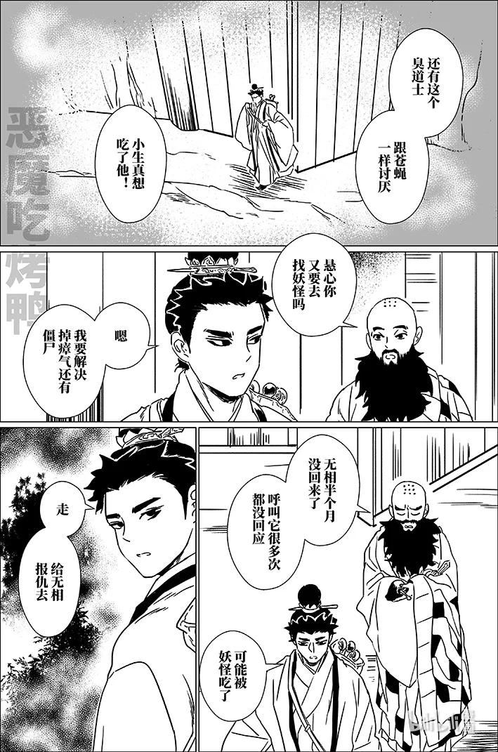 月挂林 七十一 柒拾壹 第10页