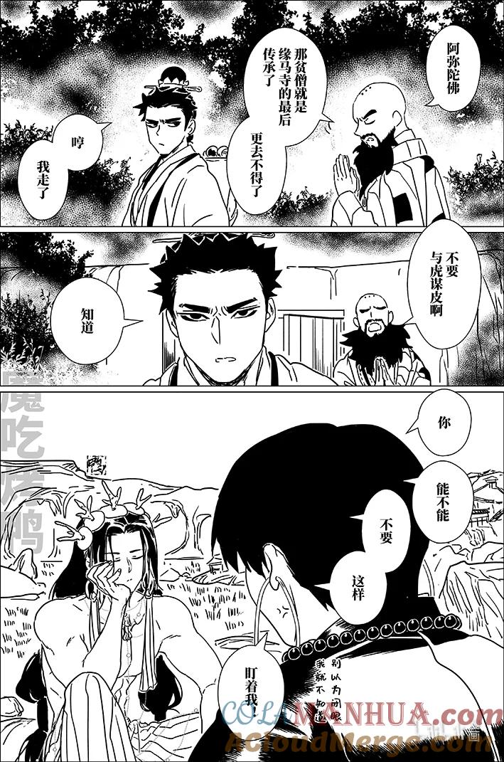 月挂林 七十一 柒拾壹 第11页