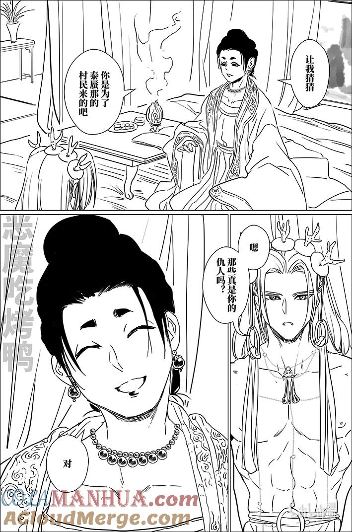 月挂林 七十二 柒拾贰 第7页