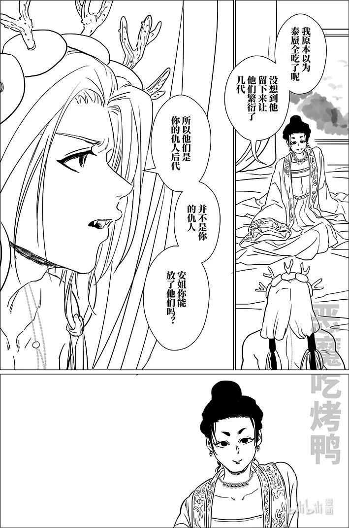 月挂林 七十二 柒拾贰 第8页