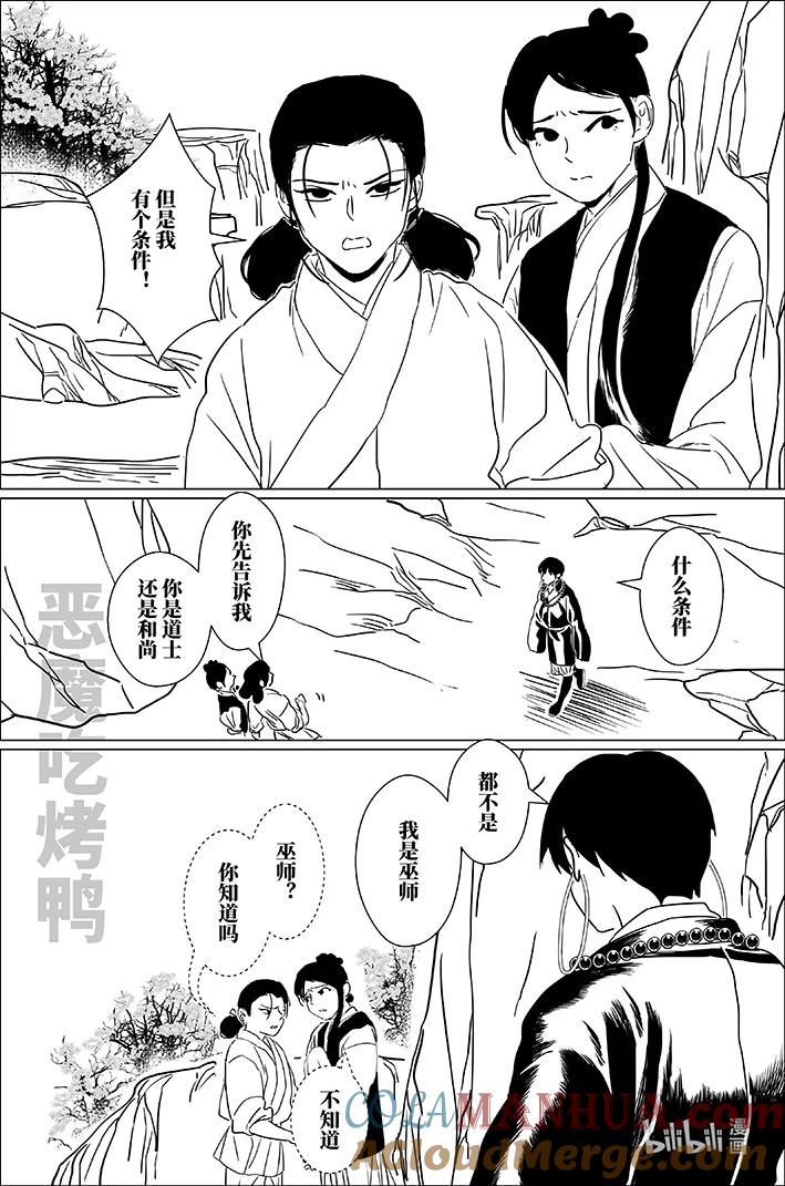 月挂林 七十二 柒拾贰 第15页