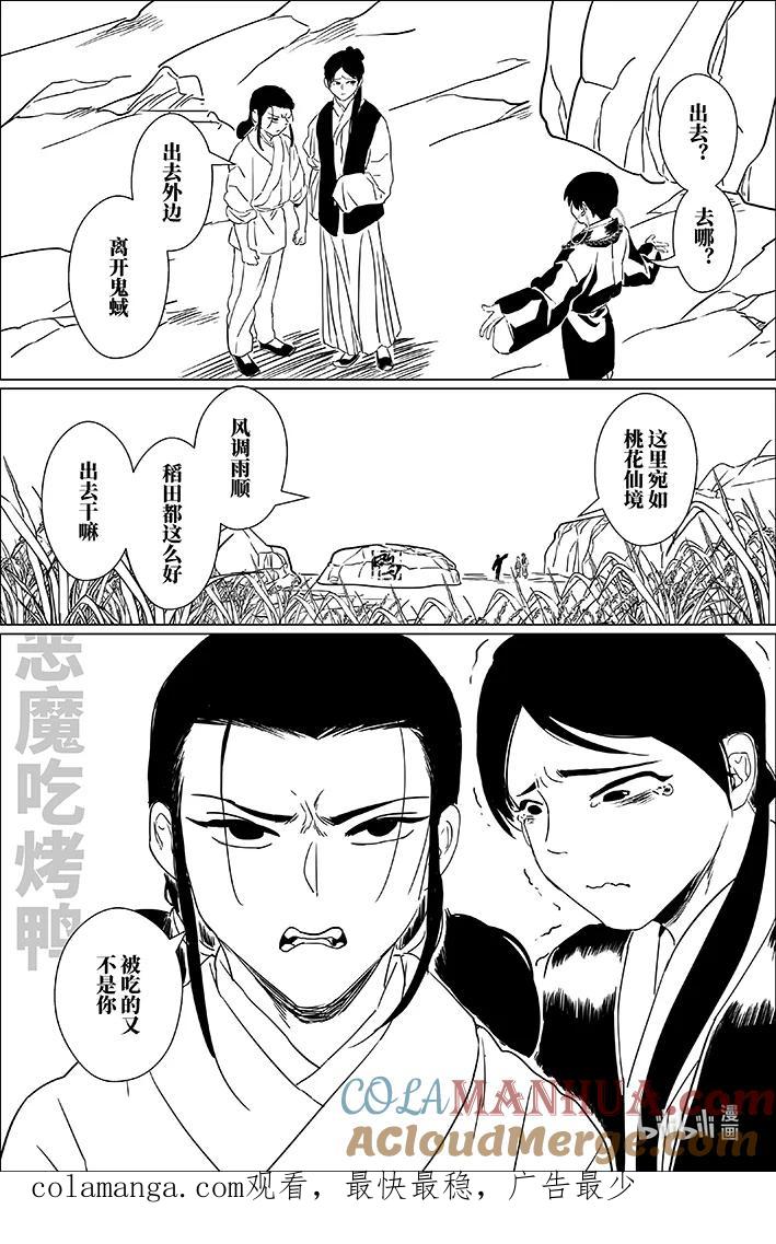 月挂林 七十二 柒拾贰 第17页