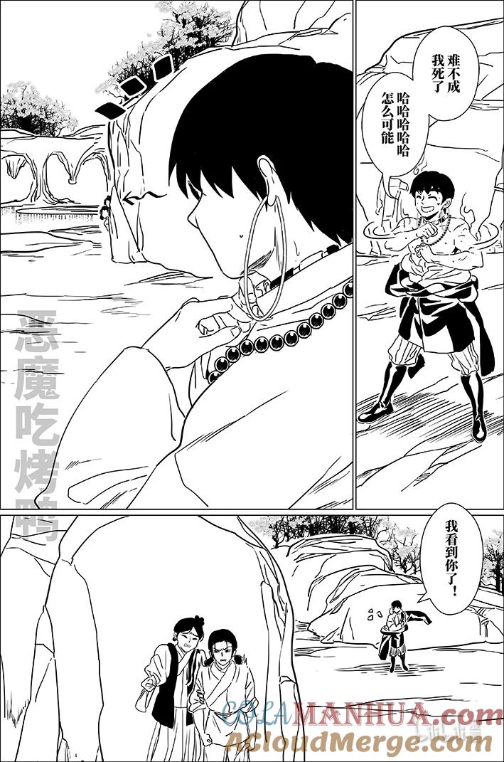 月挂林 七十二 柒拾贰 第13页