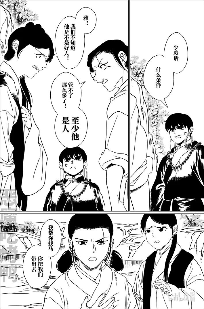 月挂林 七十二 柒拾贰 第16页
