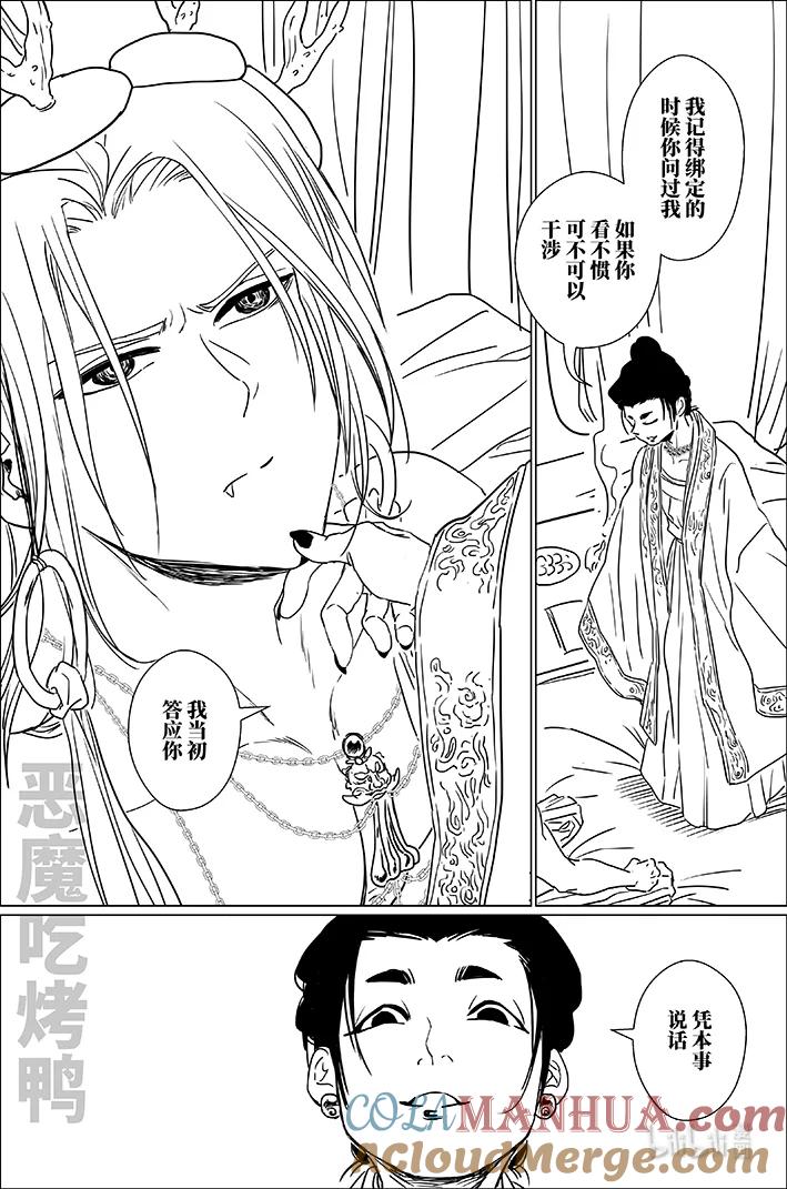 月挂林 七十二 柒拾贰 第9页