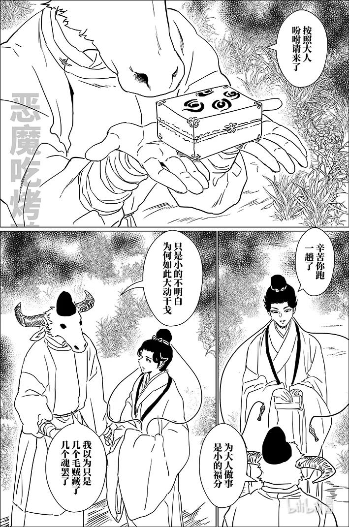 月挂林 七十二 柒拾贰 第10页