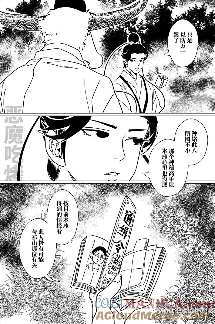 月挂林 七十二 柒拾贰 第11页