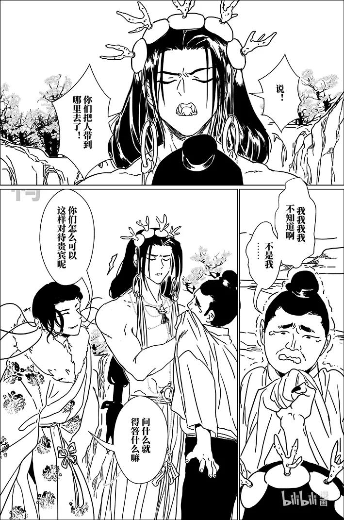 月挂林 七十三 柒拾叁 第16页