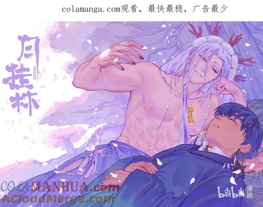 月挂林 七十三 柒拾叁 第1页