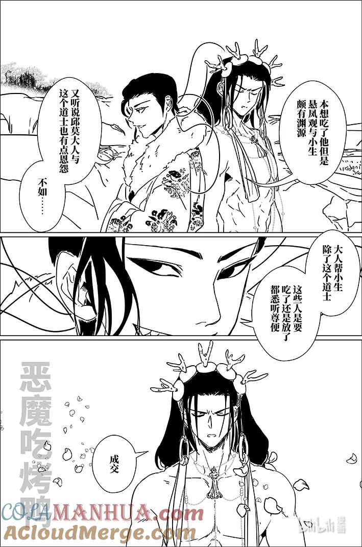 月挂林 七十四 柒拾肆 第11页