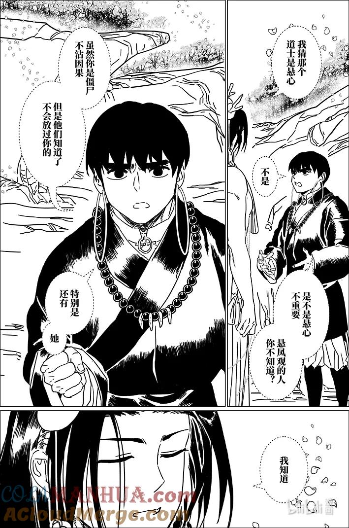 月挂林 七十四 柒拾肆 第13页