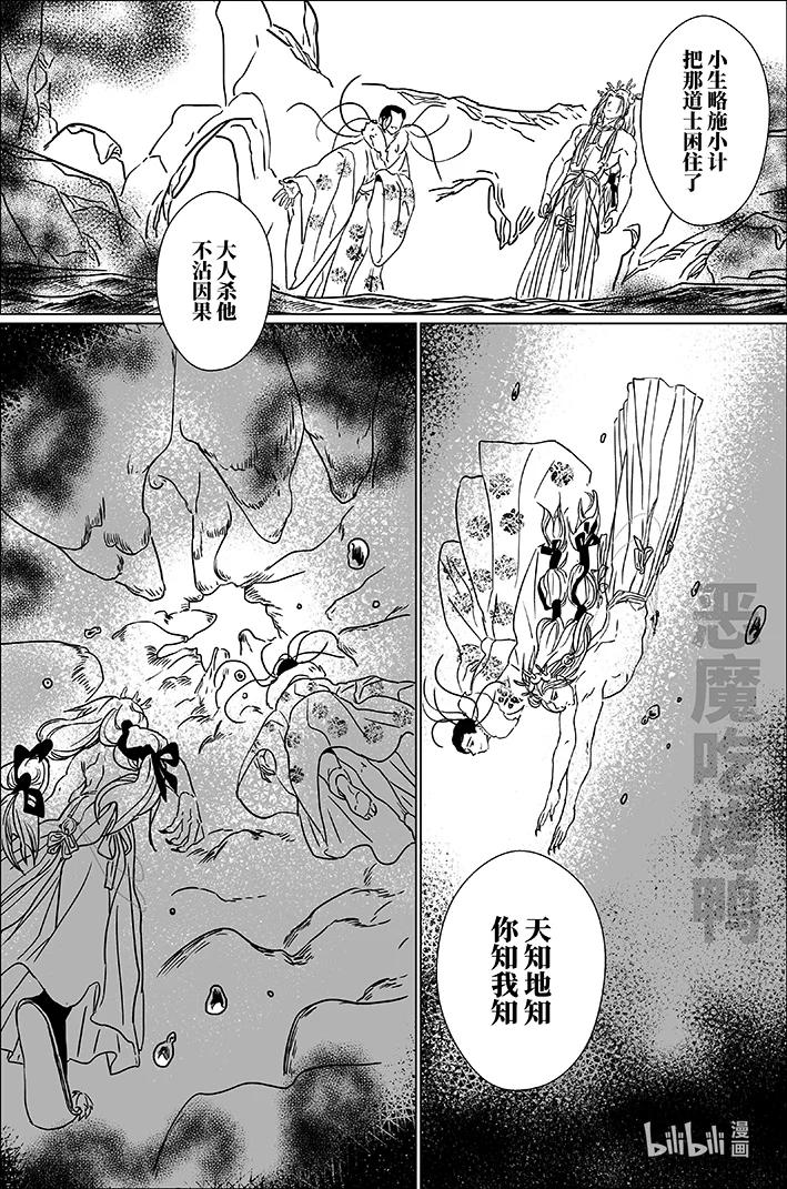 月挂林 七十四 柒拾肆 第16页