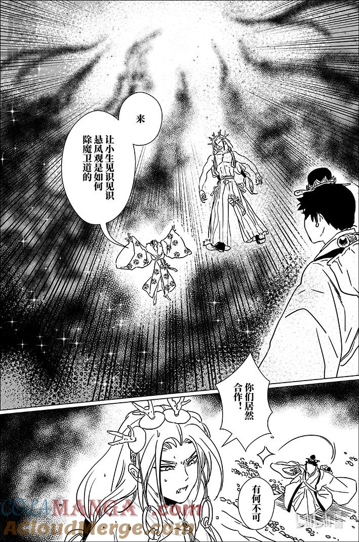 月挂林 七十五 柒拾伍 第5页