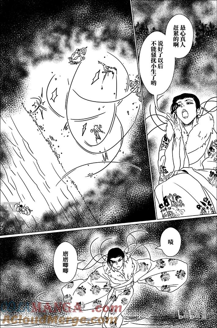 月挂林 七十五 柒拾伍 第15页