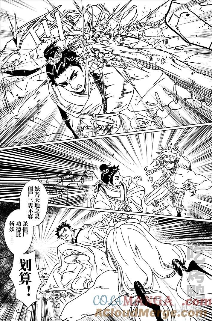 月挂林 七十五 柒拾伍 第11页