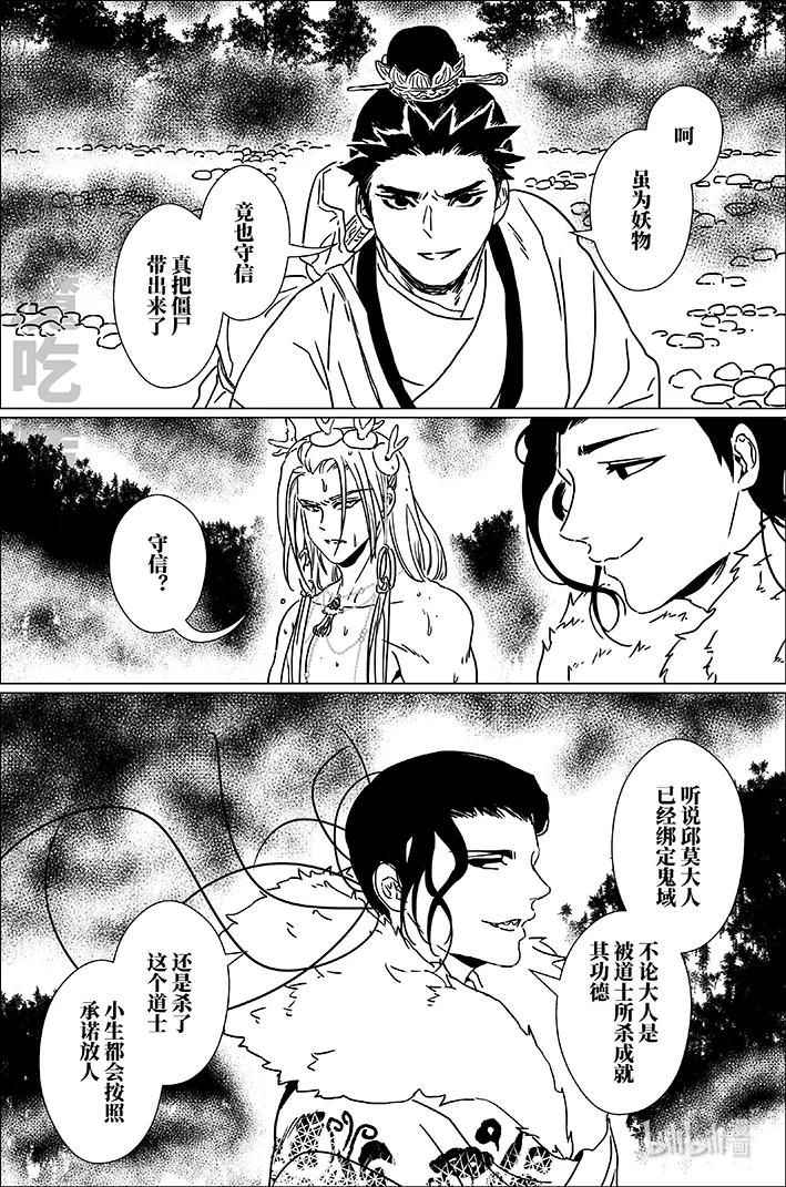 月挂林 七十五 柒拾伍 第4页