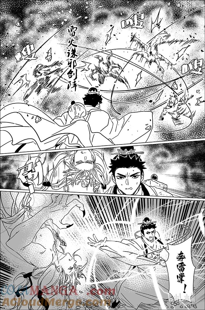 月挂林 七十五 柒拾伍 第13页