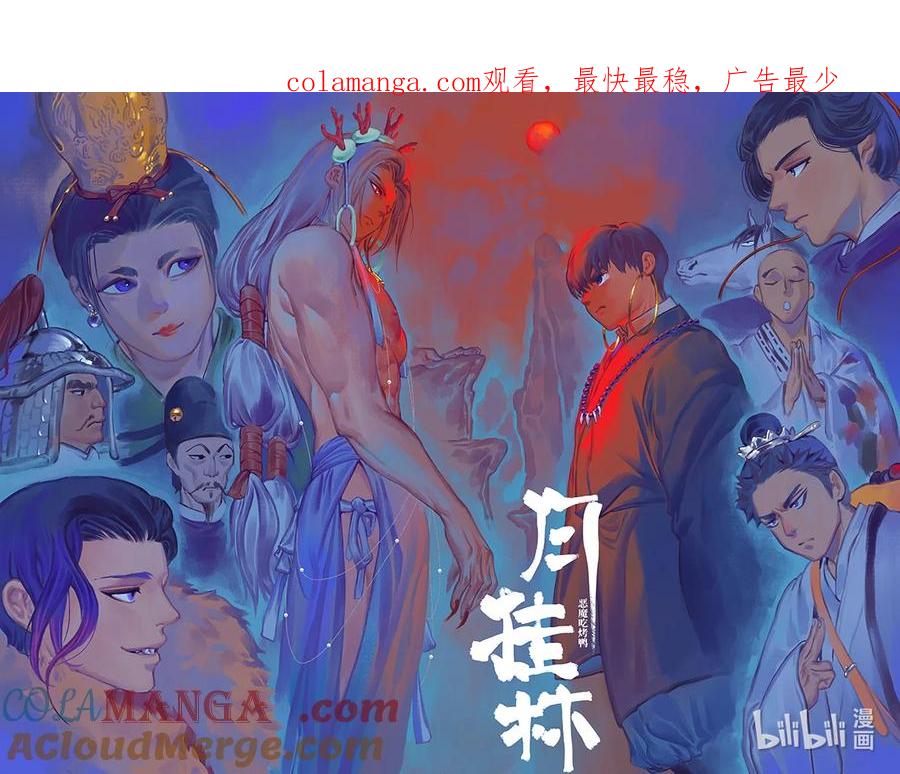 月挂林 七十五 柒拾伍 第1页