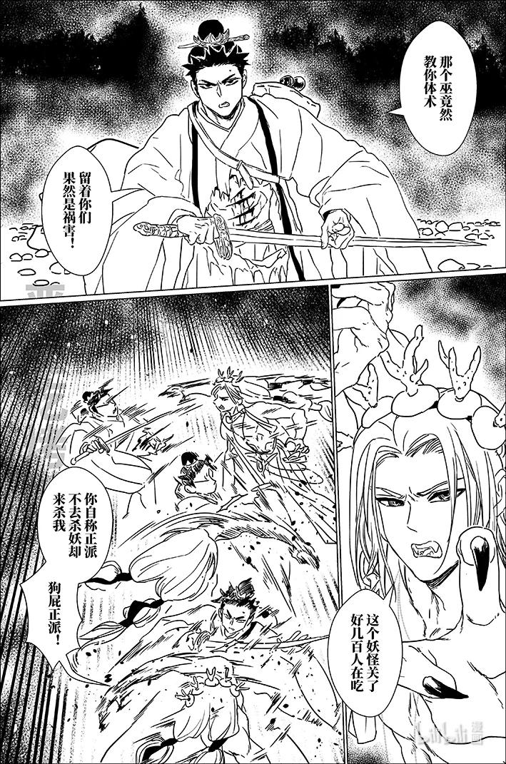 月挂林 七十五 柒拾伍 第10页