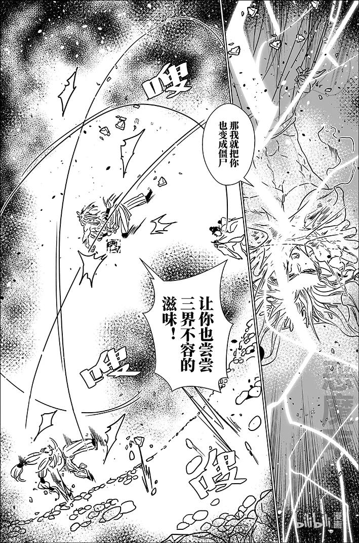 月挂林 七十五 柒拾伍 第14页