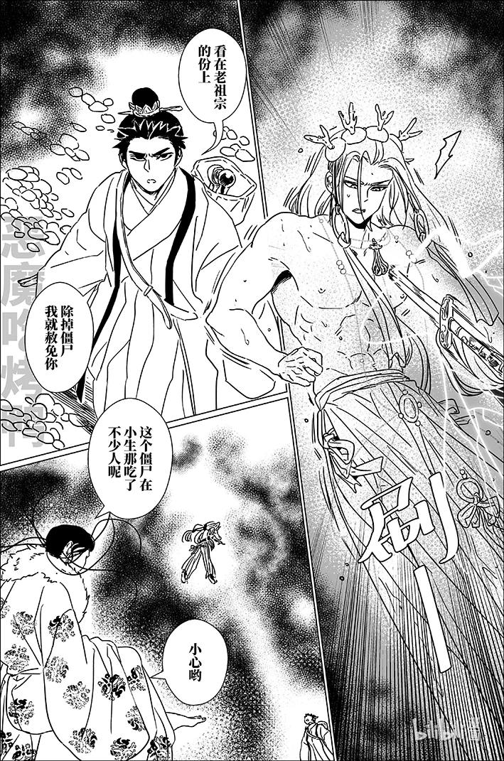 月挂林 七十五 柒拾伍 第6页