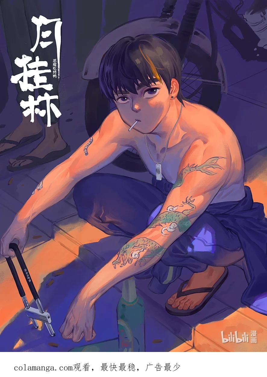 月挂林 七十六 柒拾陆 第18页