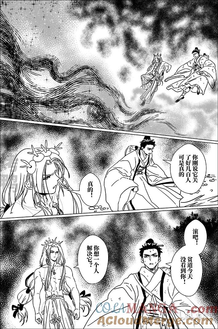 月挂林 七十六 柒拾陆 第3页