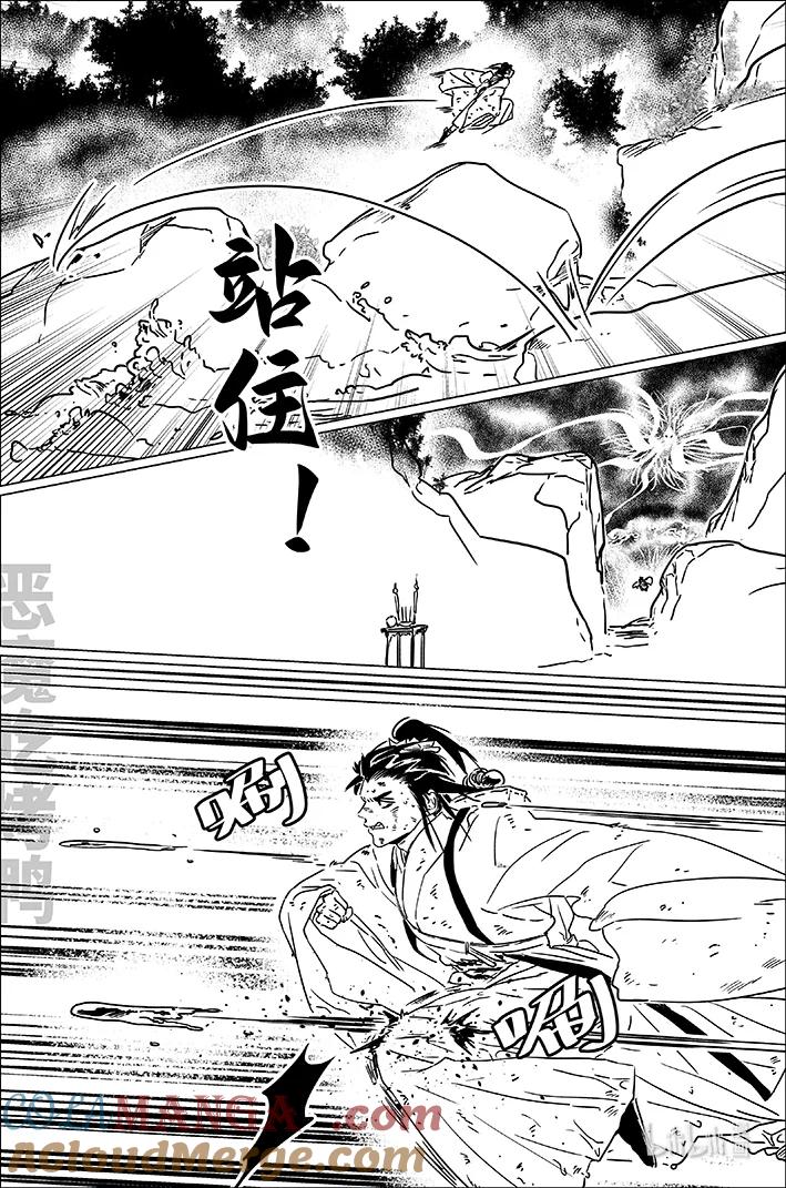 月挂林 七十六 柒拾陆 第15页