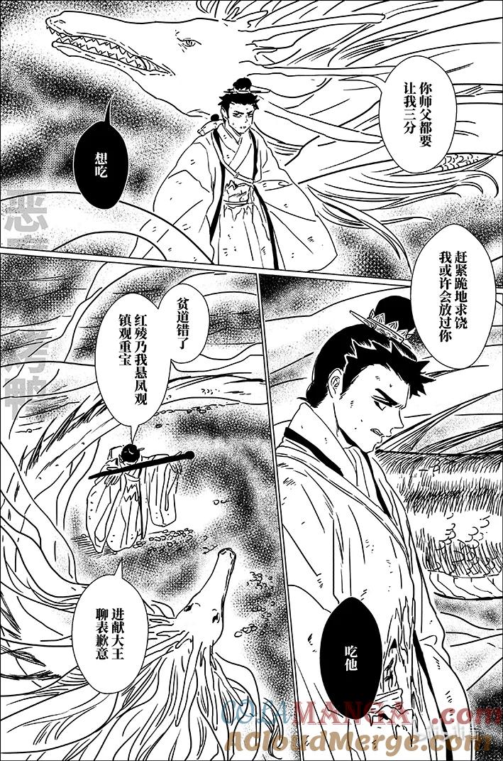 月挂林 七十六 柒拾陆 第7页