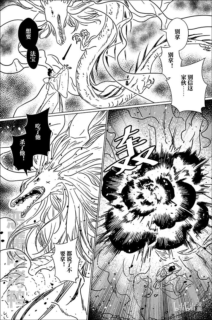 月挂林 七十六 柒拾陆 第8页