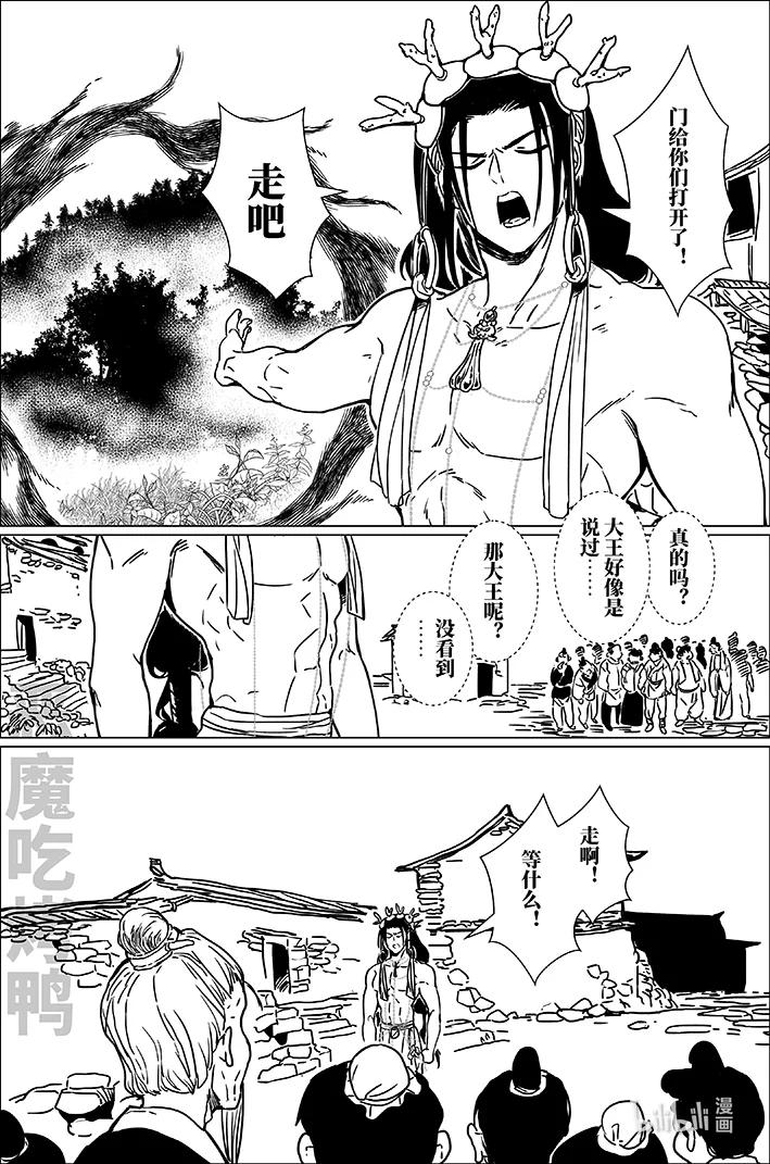 月挂林 七十七 柒拾柒 第8页