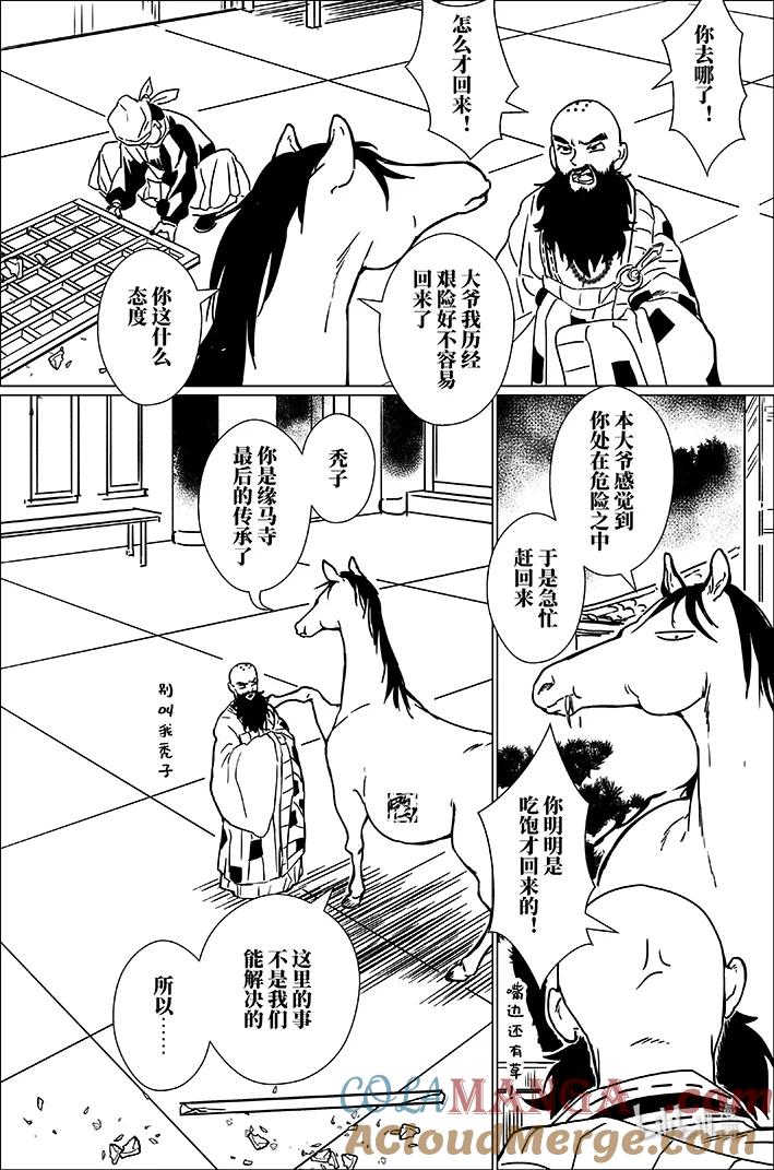月挂林 七十七 柒拾柒 第13页