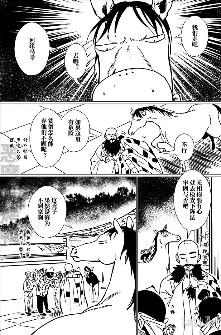 月挂林 七十七 柒拾柒 第14页