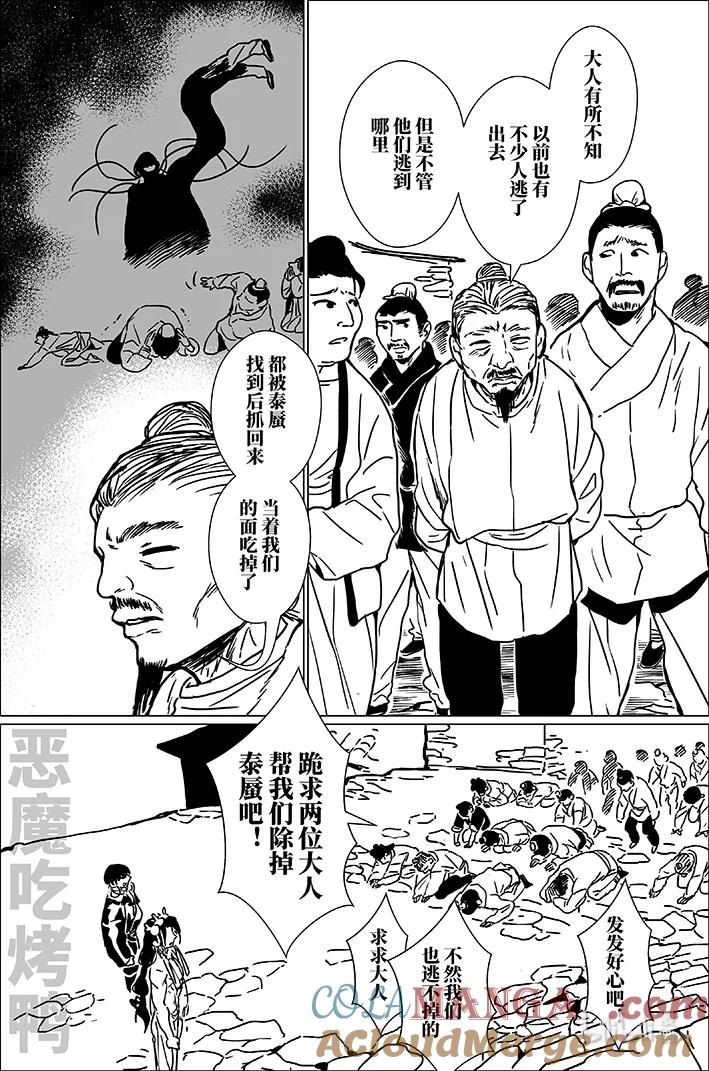 月挂林 七十七 柒拾柒 第9页