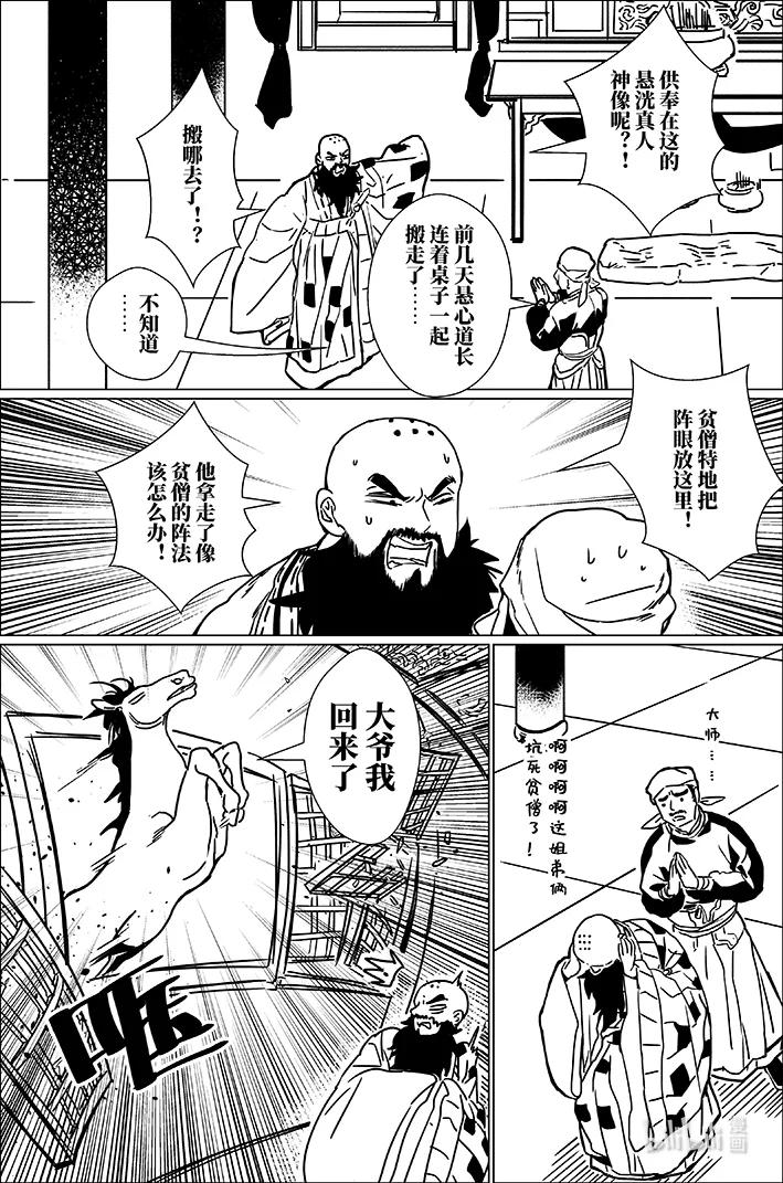 月挂林 七十七 柒拾柒 第12页