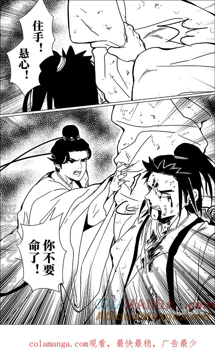 月挂林 七十八 柒拾捌 第17页