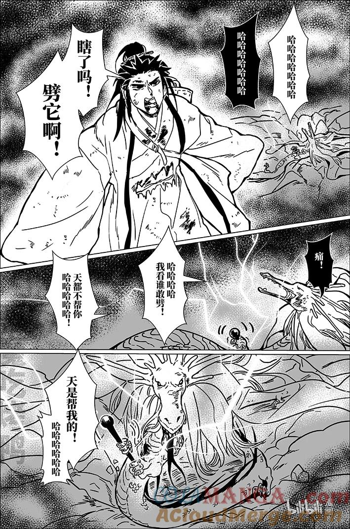 月挂林 七十八 柒拾捌 第11页