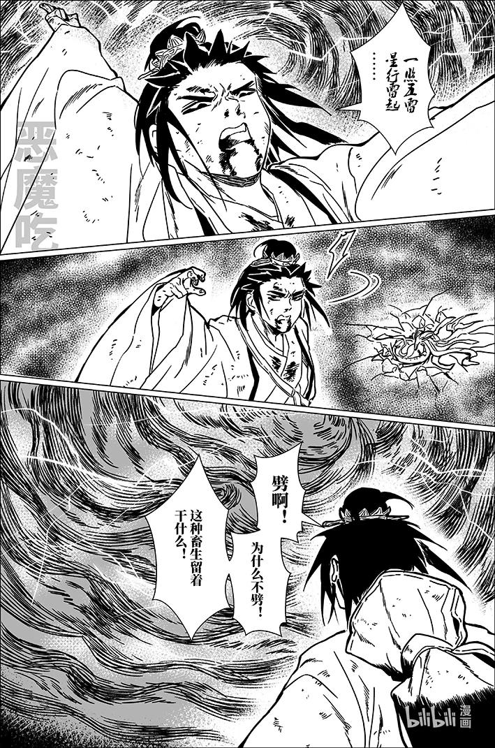 月挂林 七十八 柒拾捌 第10页