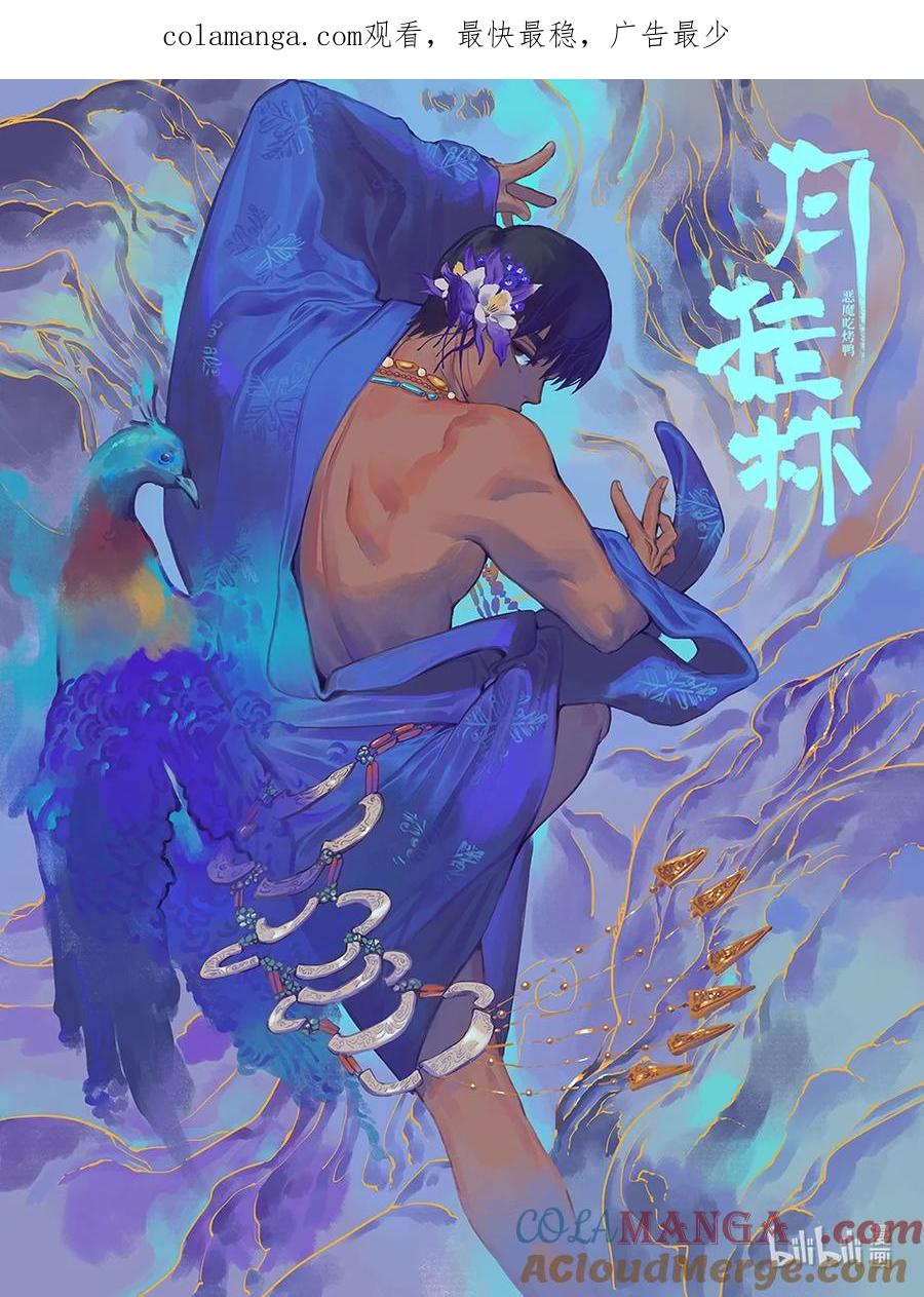 月挂林 七十八 柒拾捌 第1页