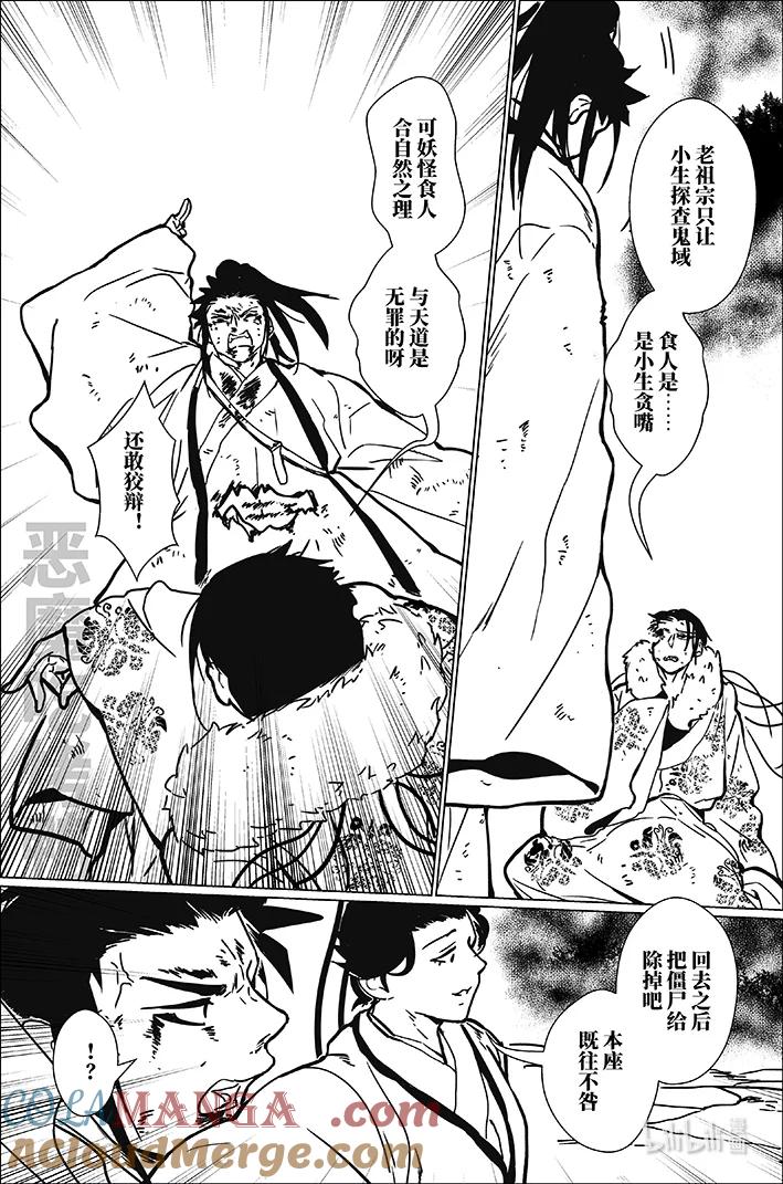 月挂林 七十九 柒拾玖 第9页