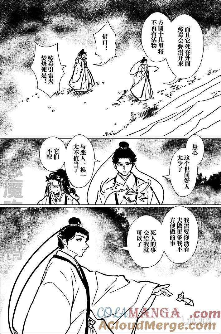月挂林 七十九 柒拾玖 第11页