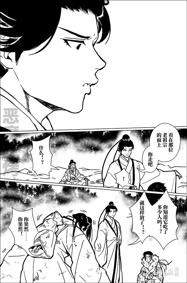 月挂林 七十九 柒拾玖 第8页