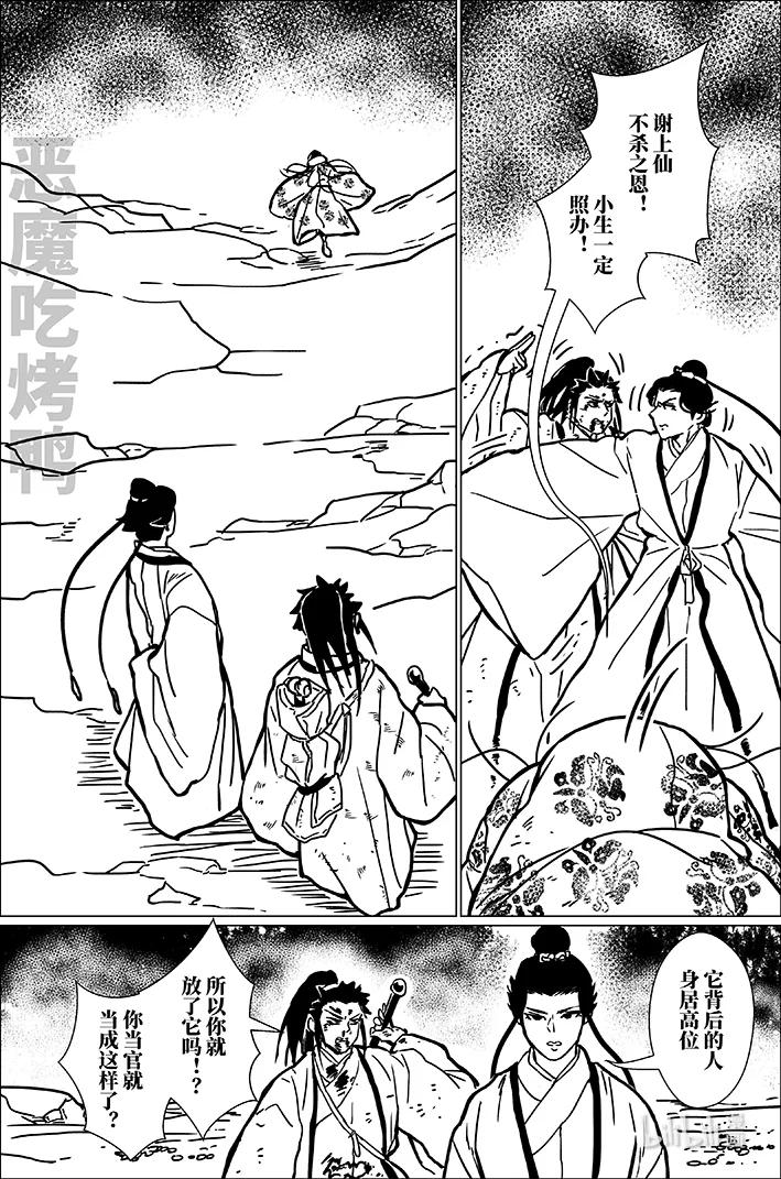 月挂林 七十九 柒拾玖 第10页