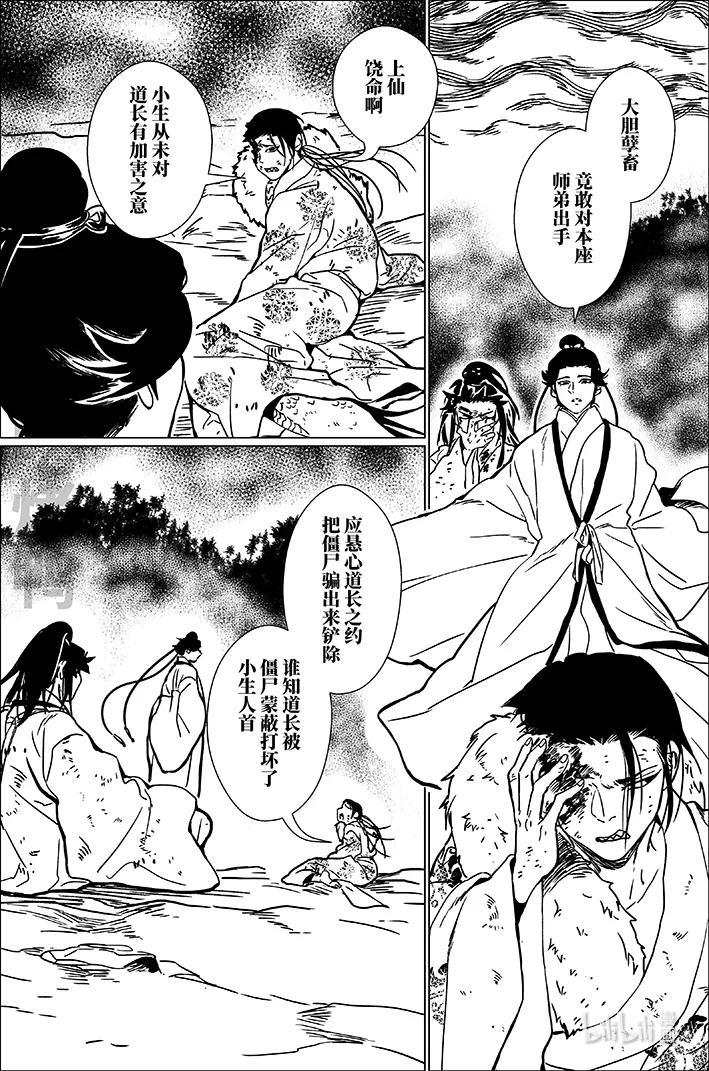 月挂林 七十九 柒拾玖 第4页
