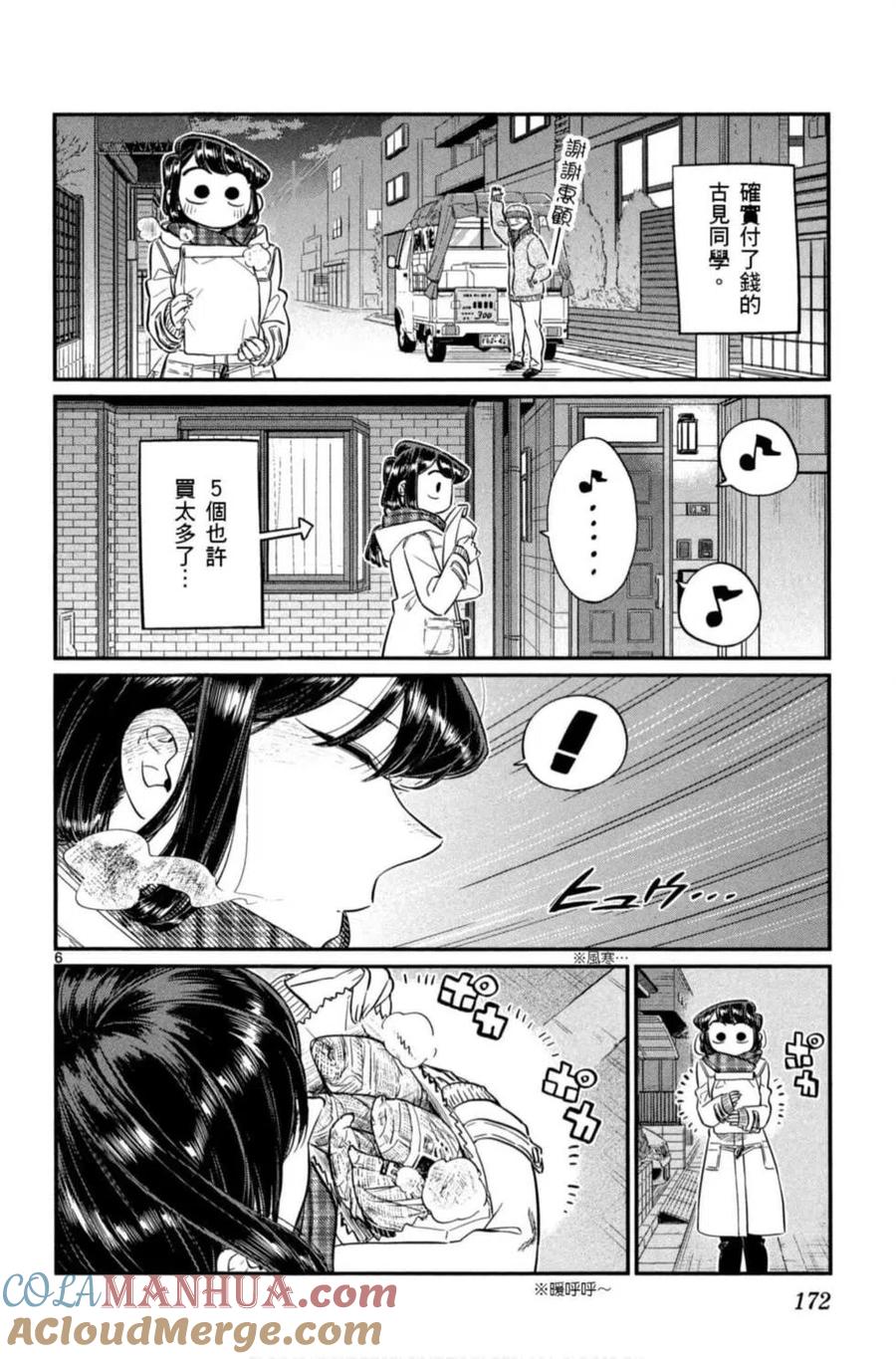 古见同学是沟通鲁蛇。 第06卷 第173页
