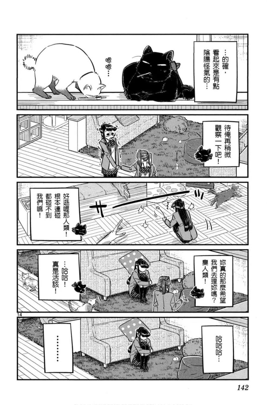 古见同学是沟通鲁蛇。 第06卷 第143页