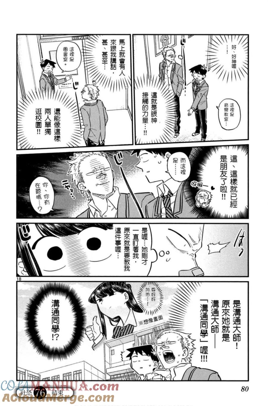 古见同学是沟通鲁蛇。 第06卷 第81页