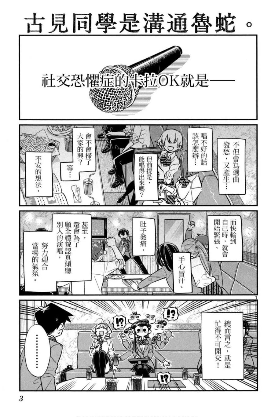 古见同学是沟通鲁蛇。 第06卷 第4页