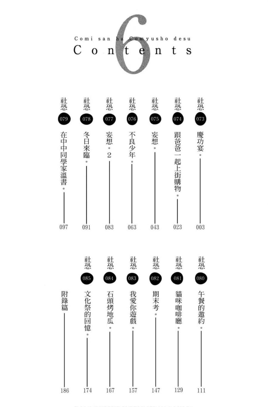 古见同学是沟通鲁蛇。 第06卷 第3页