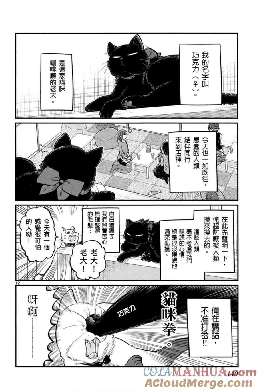 古见同学是沟通鲁蛇。 第06卷 第141页
